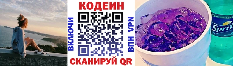 Кодеиновый сироп Lean Purple Drank Елабуга